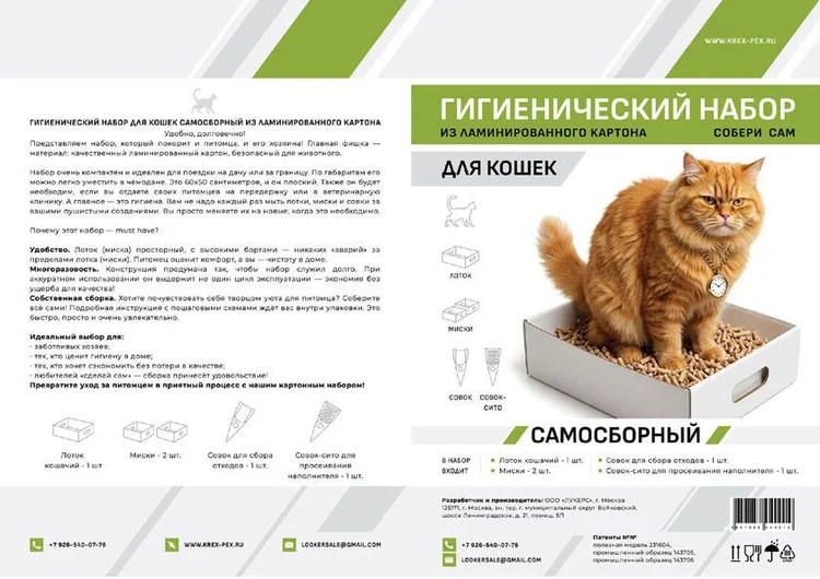 392fb05d-1d78-478e-a9e4-8afcae0af7c5-gigienicheskij-nabor-dlya-koshek-krex-pex-listovka-pered.jpg