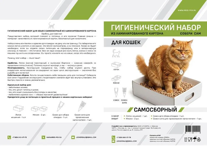 392fb05d-1d78-478e-a9e4-8afcae0af7c5-gigienicheskij-nabor-dlya-koshek-krex-pex-listovka-pered.jpg