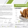392fb05d-1d78-478e-a9e4-8afcae0af7c5-gigienicheskij-nabor-dlya-koshek-krex-pex-listovka-pered.jpg